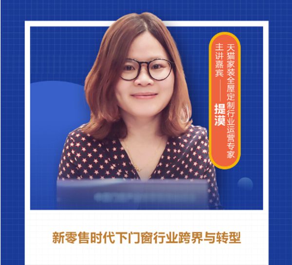 FBC慧亚传媒天猫家装三方联合主办2019门窗经销商大会活动正式来袭