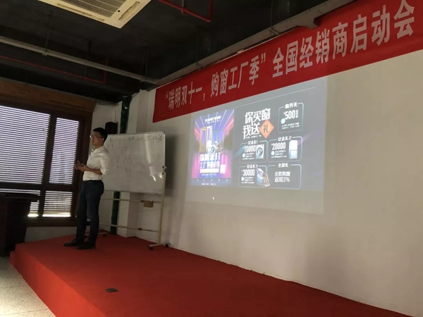 瑞明门窗全国经销商双十一活动启动大会圆满落幕