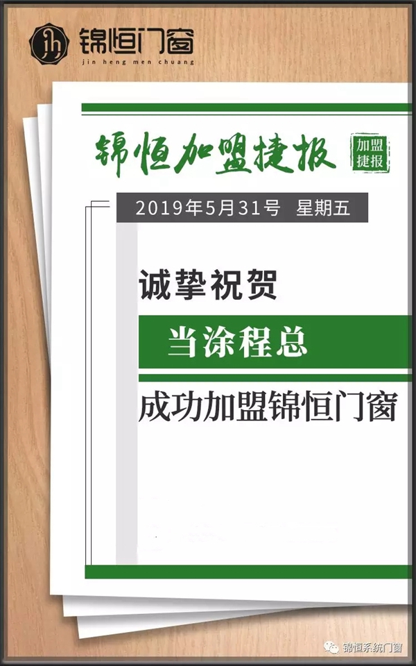锦恒门窗全国门店正式突破50家