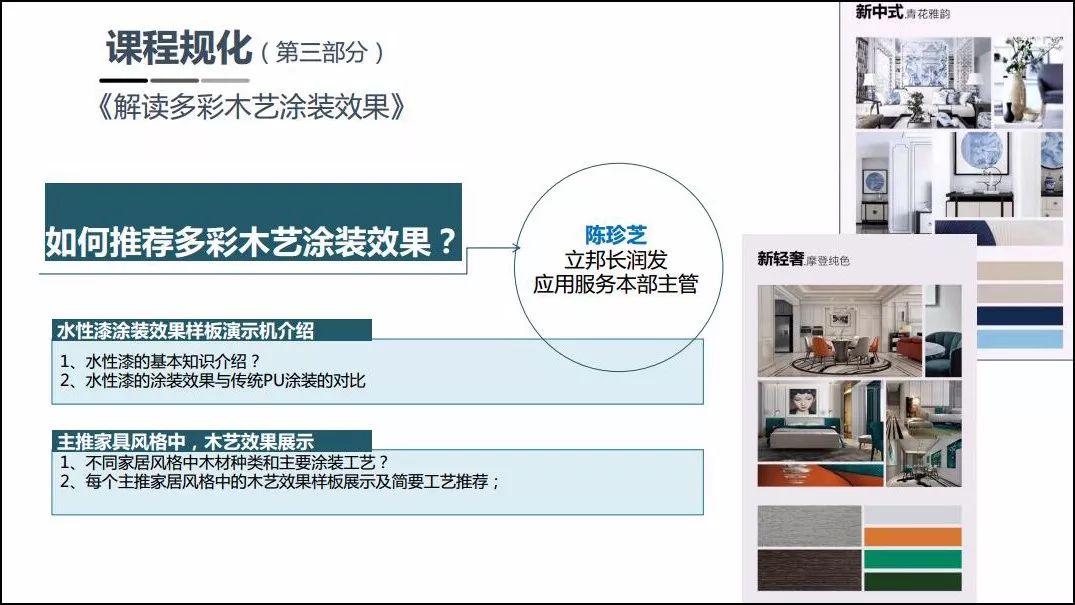 立邦长润发为定制家居量身定制优质终端消费者对话方案