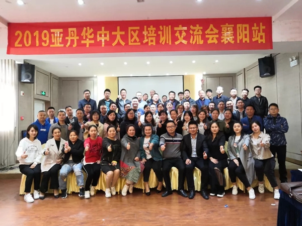 亚丹家居2019华中大区培训交流会襄阳站拉开帷幕