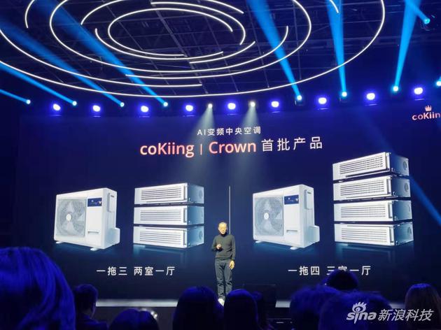 云米推高端AI品牌科奇：多款智能空调 还有新5G路由