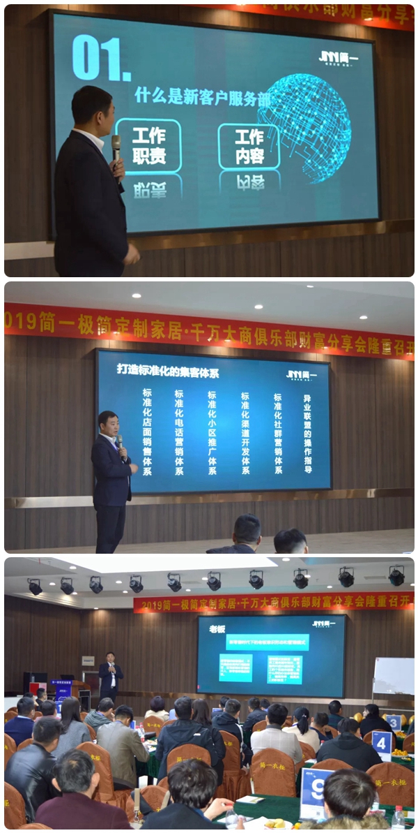 简一家居千万大商俱乐部财富分享会圆满落幕