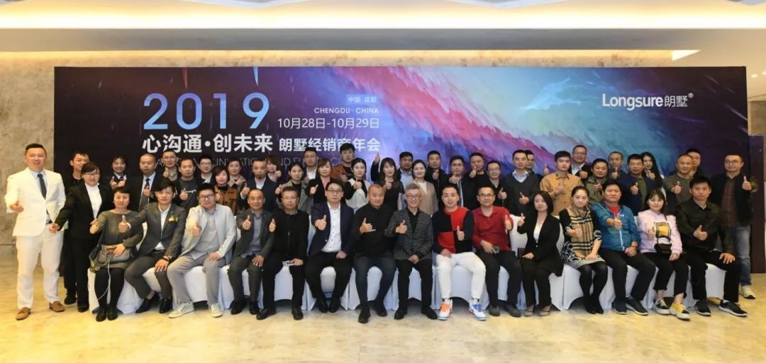 朗墅2019年经销商年会圆满落幕