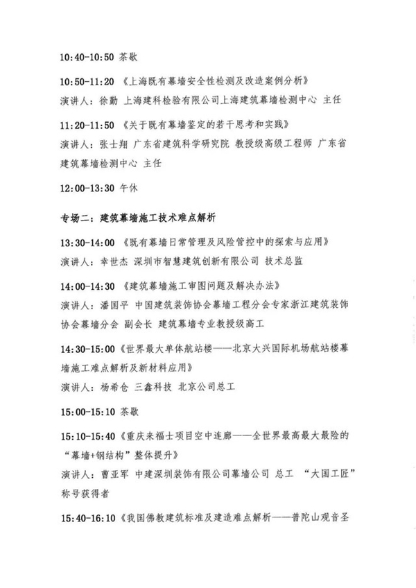 2019FBC博览会将探讨我国幕墙发展的未来10年趋势