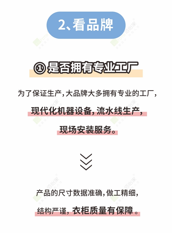 佰怡家全屋定制教你如何选到一个好衣柜