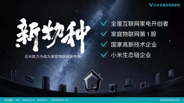 云米全屋互联网家电将携产品亮相中国义乌国际商品博览会