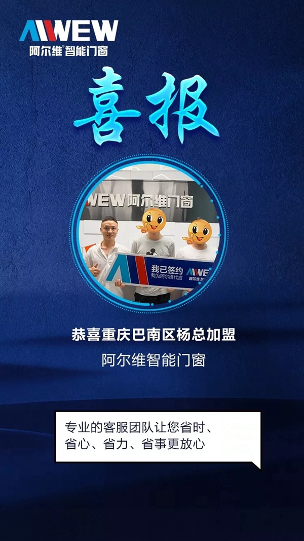 阿尔维智能门窗签约重庆经销商 助力品牌高速发展