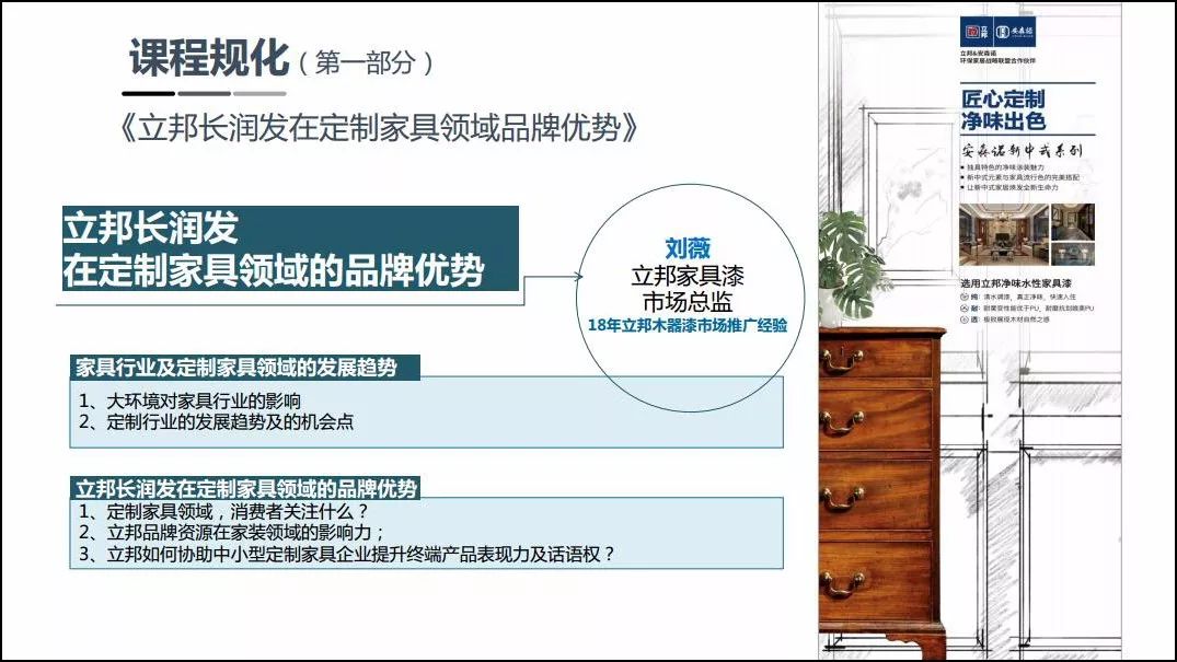 立邦长润发为定制家居量身定制优质终端消费者对话方案