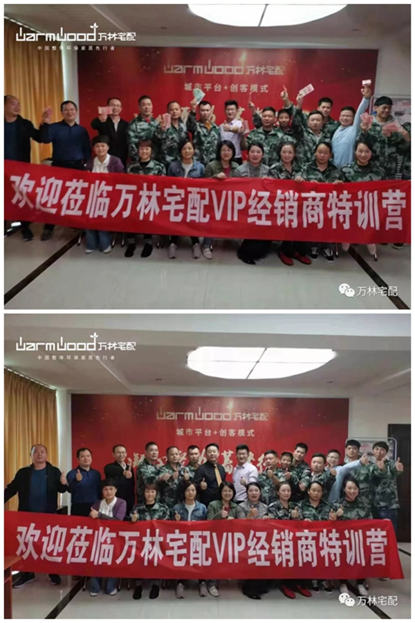 万林宅配2019年VIP总裁特训营完美落幕
