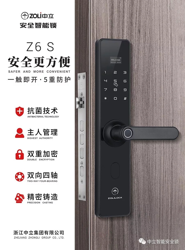 中立智能锁新品首发 Z6S安全智能锁全新上市