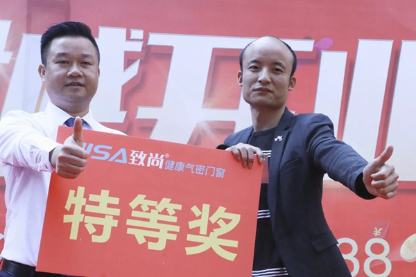 致尚门窗邵阳300方旗舰店盛大开业 业绩突破280万