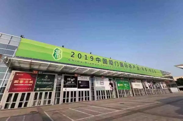 汇盈铜艺参加第十届中国厦门国际茶业博览会(秋季)