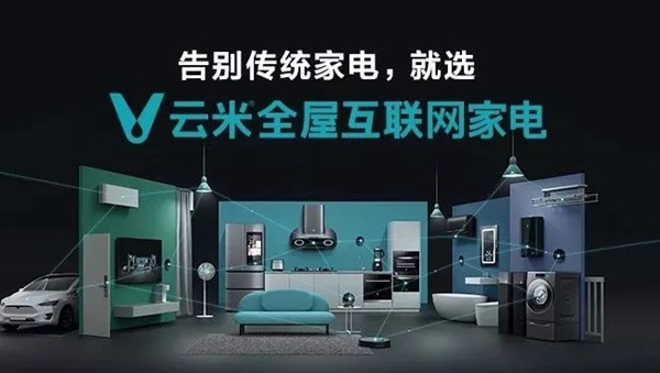 云米全屋互联网家电将携产品亮相中国义乌国际商品博览会