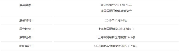 上海国际门窗幕墙展即将到来 这些逛展攻略建议收藏