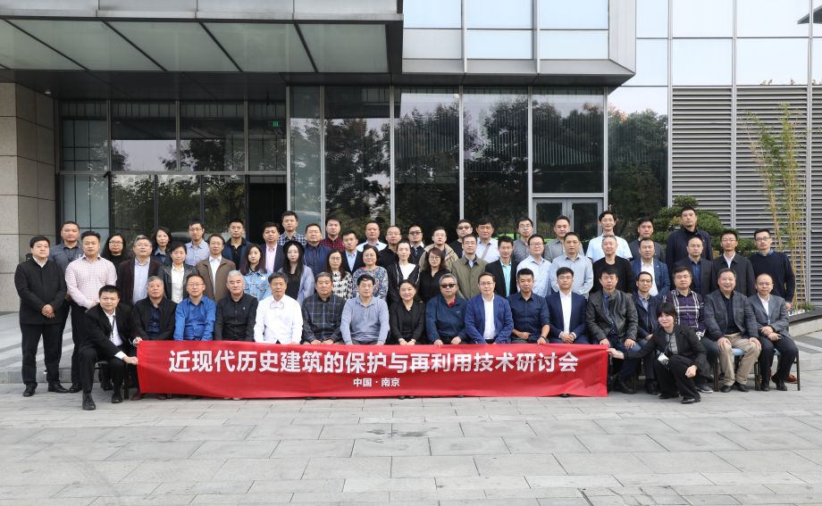 近现代历史建筑的保护与再利用技术研讨会圆满落幕