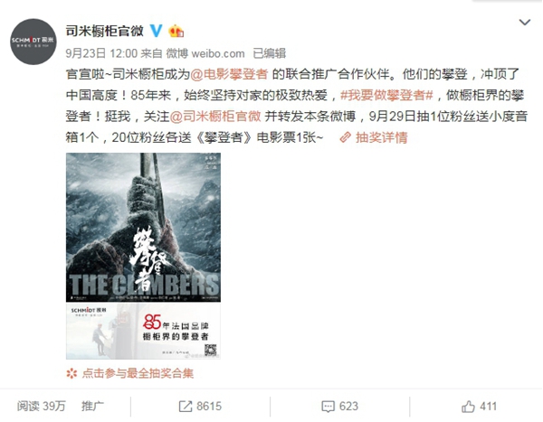 司米橱柜跨界营销演绎国庆电影档IP的三种借势玩法 司米橱柜跨界营销演绎国庆电影档IP的三种借势玩法