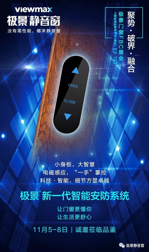 极景门窗携新品亮相FBC展会 与您“窗”造未来