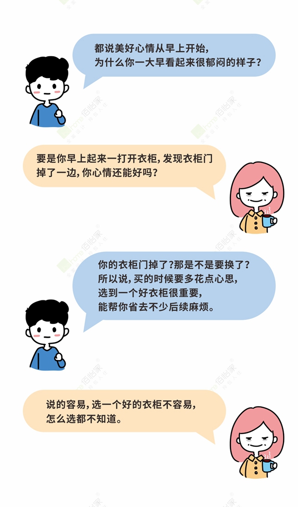 佰怡家全屋定制教你如何选到一个好衣柜