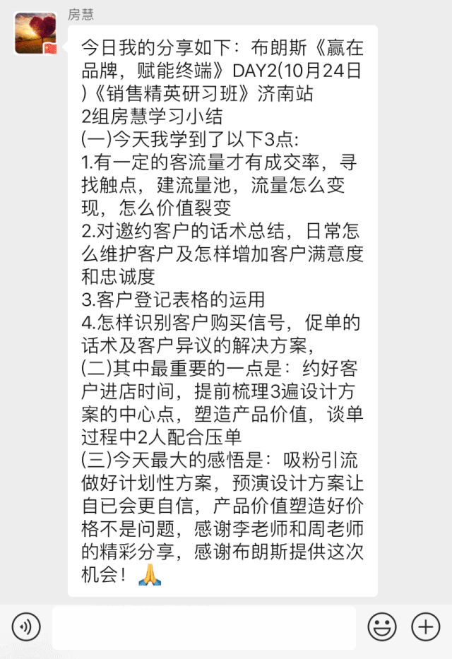 布朗斯2019年全国销售精英成长研习班济南站如期开展
