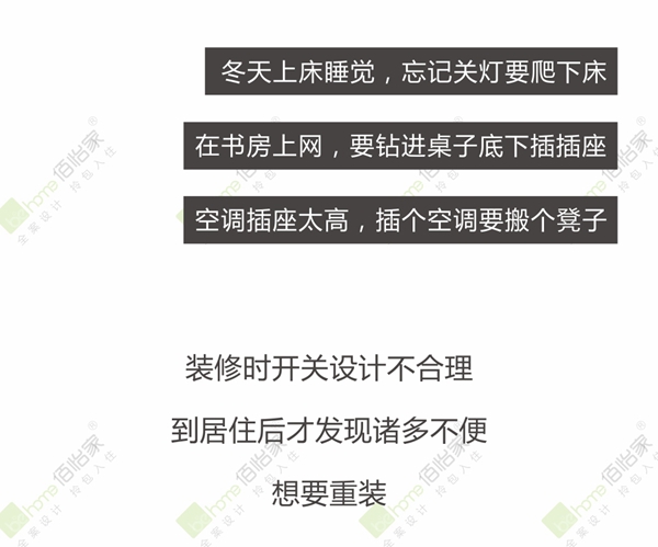 佰怡家全屋定制:教你室内装修开关插座怎么合理布局 佰怡家全屋定制:教你室内装修开关插座怎么合理布局
