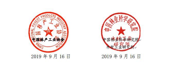 关于召开第八届装饰纸与饰面板定制家居产业链发展峰会的第1轮通知