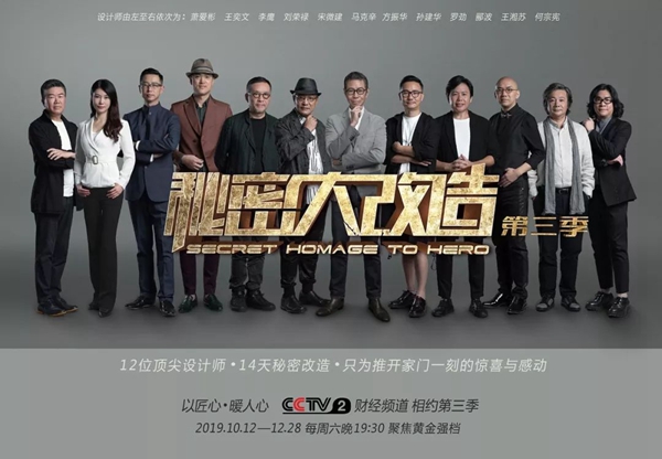 佰怡家全屋定制助力秘密大改造第三季 以匠心暖人心