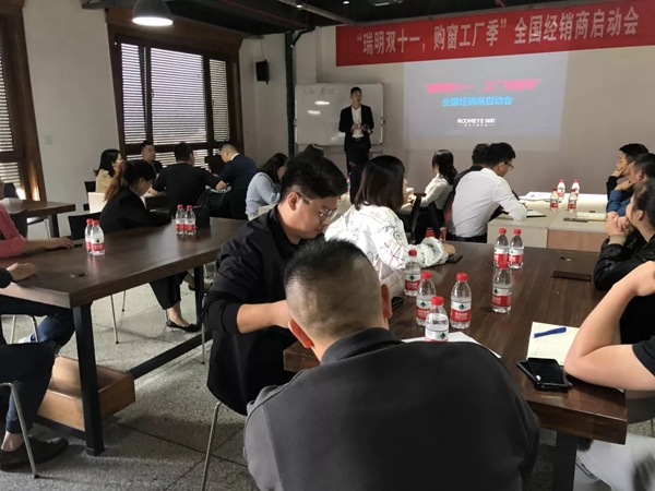 瑞明门窗全国经销商双十一活动启动大会圆满落幕
