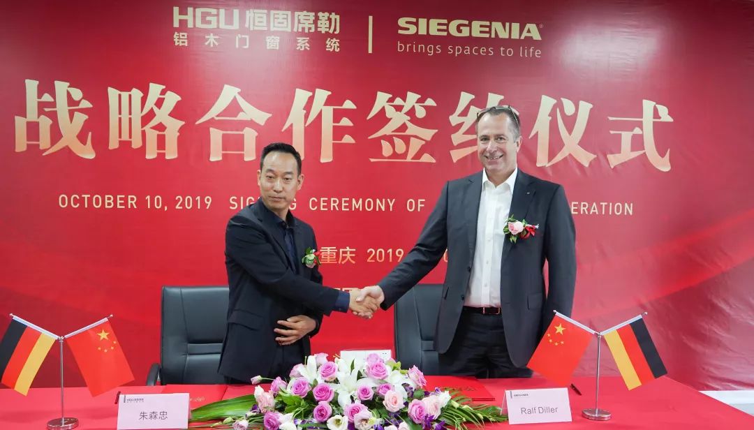  丝吉利娅集团与恒固席勒铝木门窗签署战略合作协议