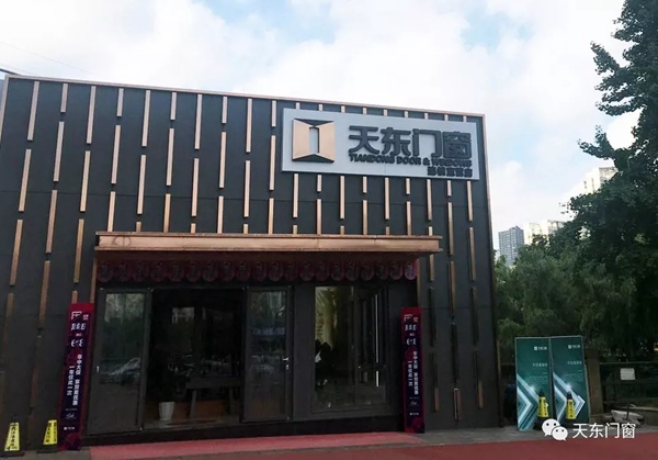 天东门窗加盟代理条件怎么样 有什么加盟流程 