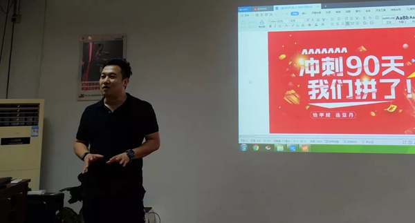 亚丹家居年终誓师大会为年度目标达成吹响冲锋的号角