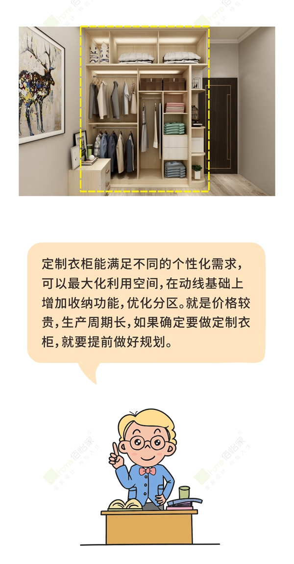佰怡家全屋定制告诉你衣柜选成品的好还是定制的好 佰怡家全屋定制告诉你衣柜选成品的好还是定制的好