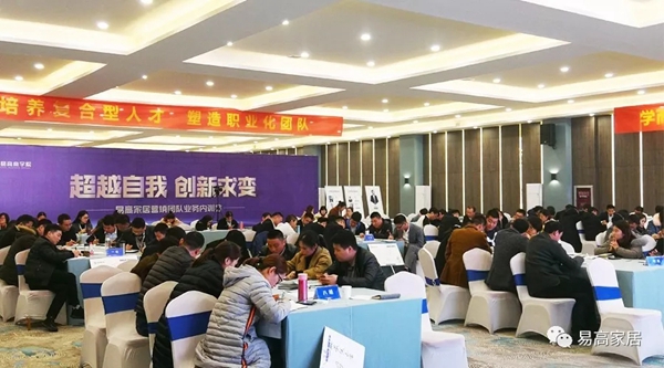 易高家居知识改变命运 全员学习季活动隆重开启