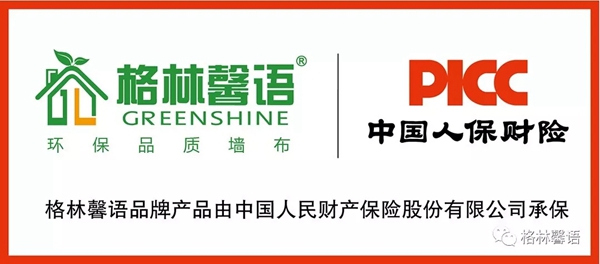 格林馨语获PICC产品质量保证保险 让消费者选择更放心
