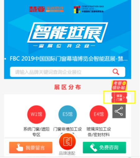 慧亚家居热线再度推出“智能逛展”2019FBC门窗幕墙展助力经销商