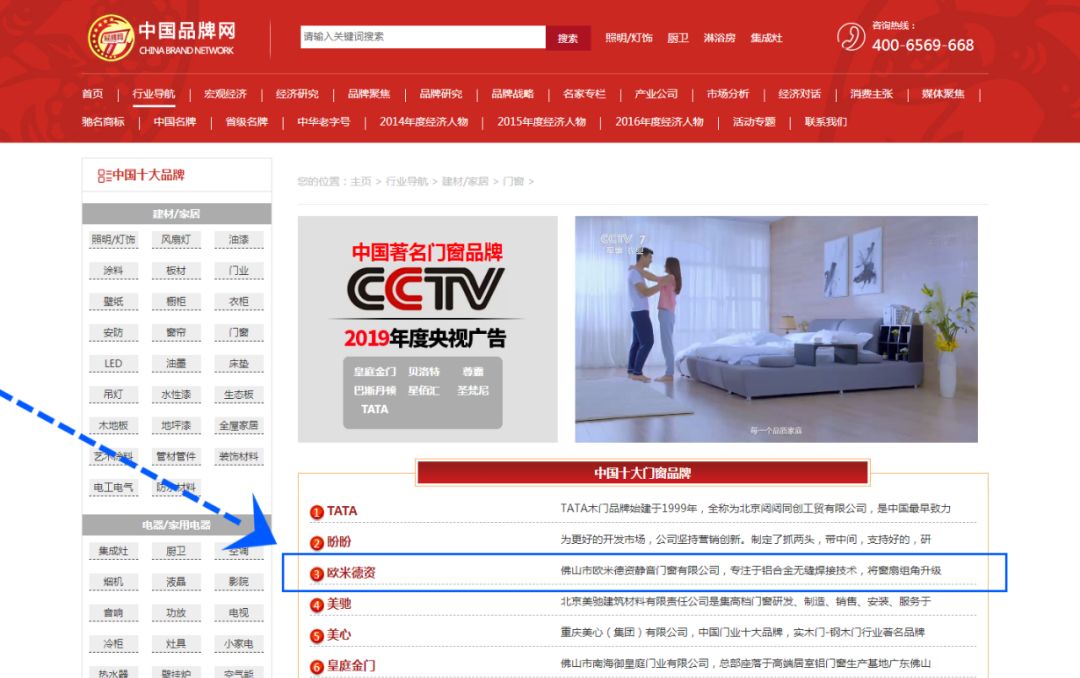 欧米德资门窗入选“中国门窗十大品牌”
