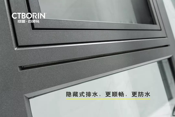  成图百灵鸟门窗隐藏式排水系统的秘密