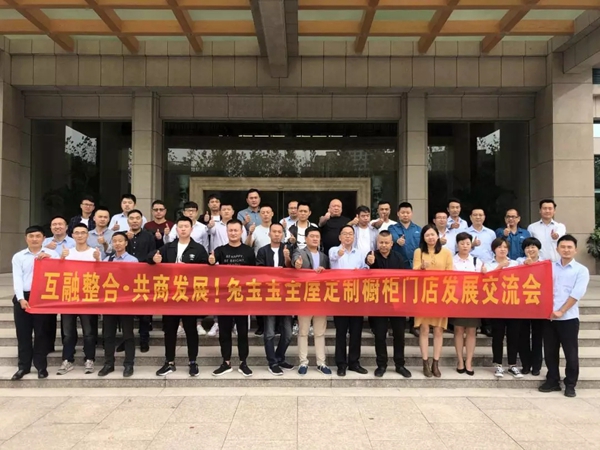 兔宝宝全屋定制橱柜发展交流会圆满落幕