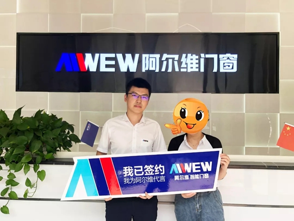 阿尔维智能门窗连签五家专卖店 前进脚步势不可挡