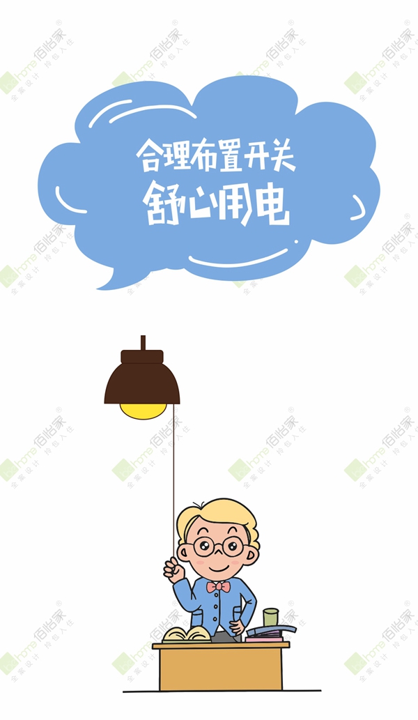 佰怡家全屋定制:教你室内装修开关插座怎么合理布局 佰怡家全屋定制:教你室内装修开关插座怎么合理布局