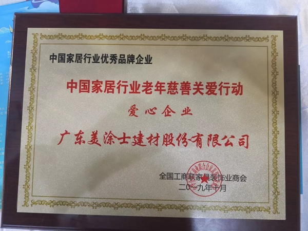 美涂士艺术漆为江西敬老院翻新捐助涂料