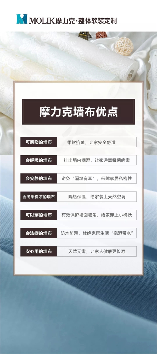 摩力克告诉你好墙布的八大核心优势