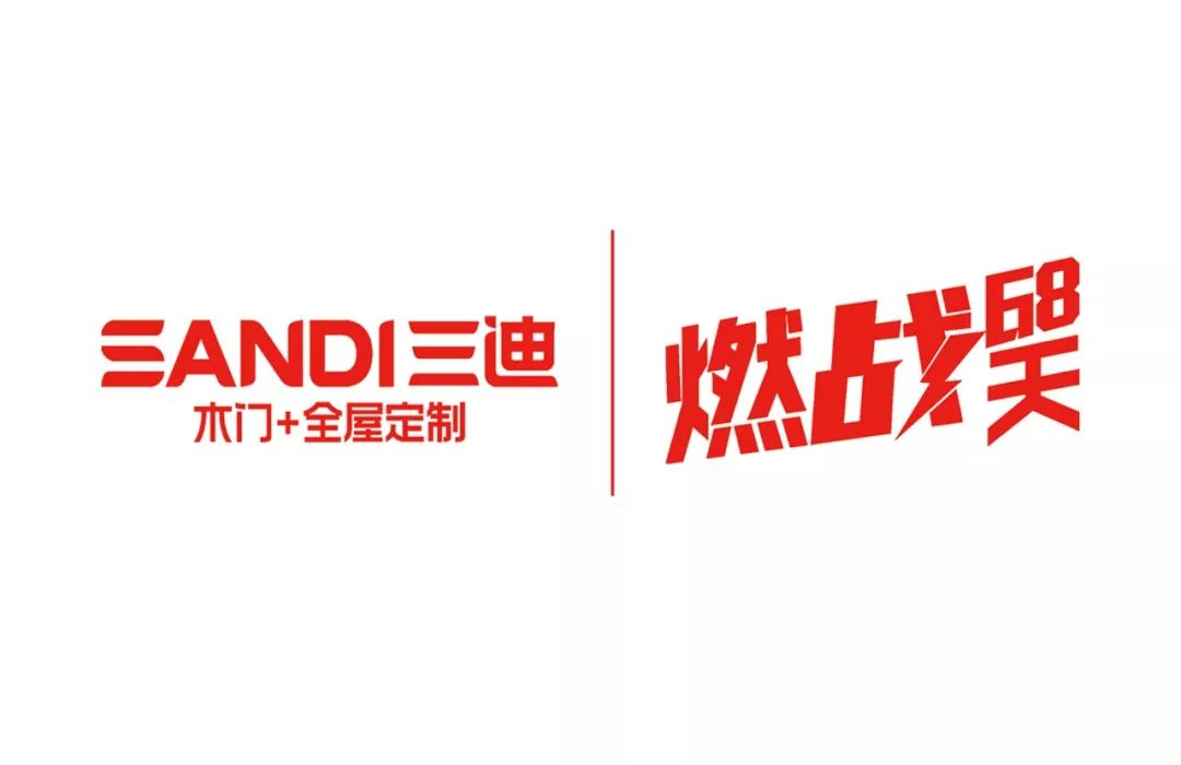 三迪木门2019年燃战68天正式启动