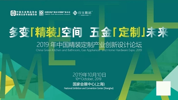 合生雅居上海新品发布 助力百变五金引领空间革命