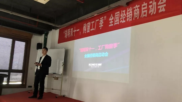 瑞明门窗全国经销商双十一活动启动大会圆满落幕
