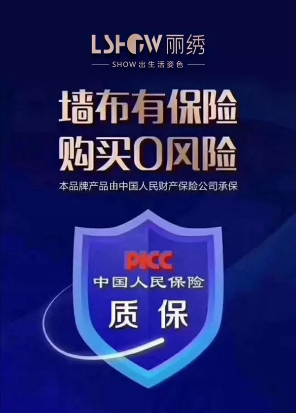丽绣云感亲肤墙布告诉你墙布有什么优点