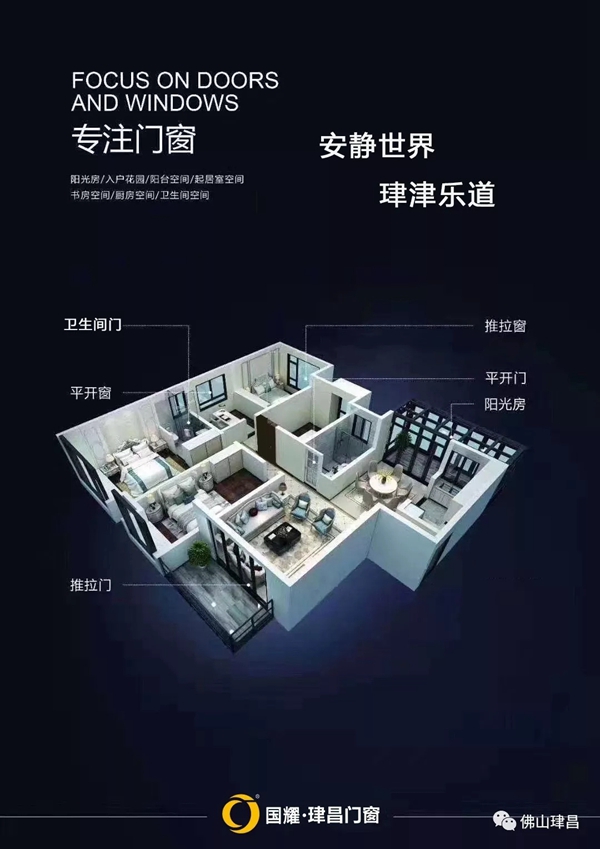 珒昌门窗为“家”量身打造 为您带来不一样的居住体验