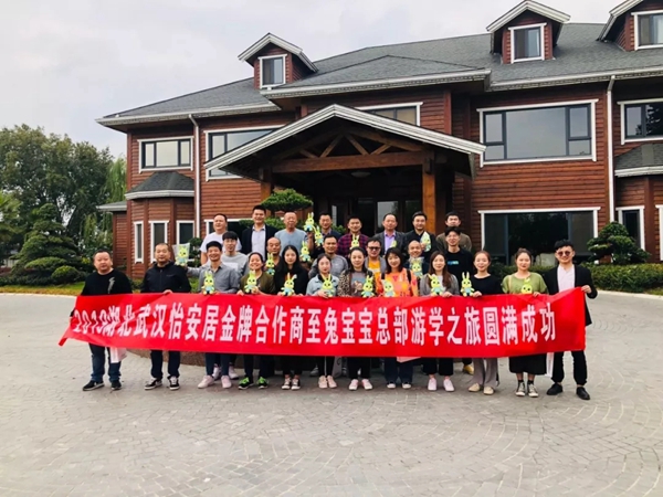 湖北武汉怡安居金牌合作商兔宝宝游学圆满结束