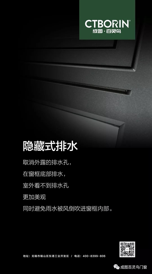  成图百灵鸟门窗隐藏式排水系统的秘密