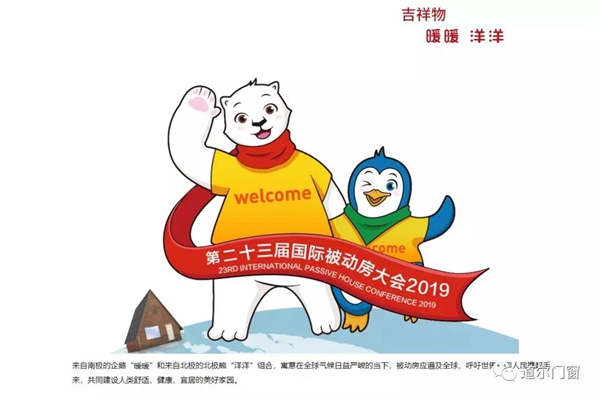 道尔门窗邀您一起参加第23届国际被动房大会